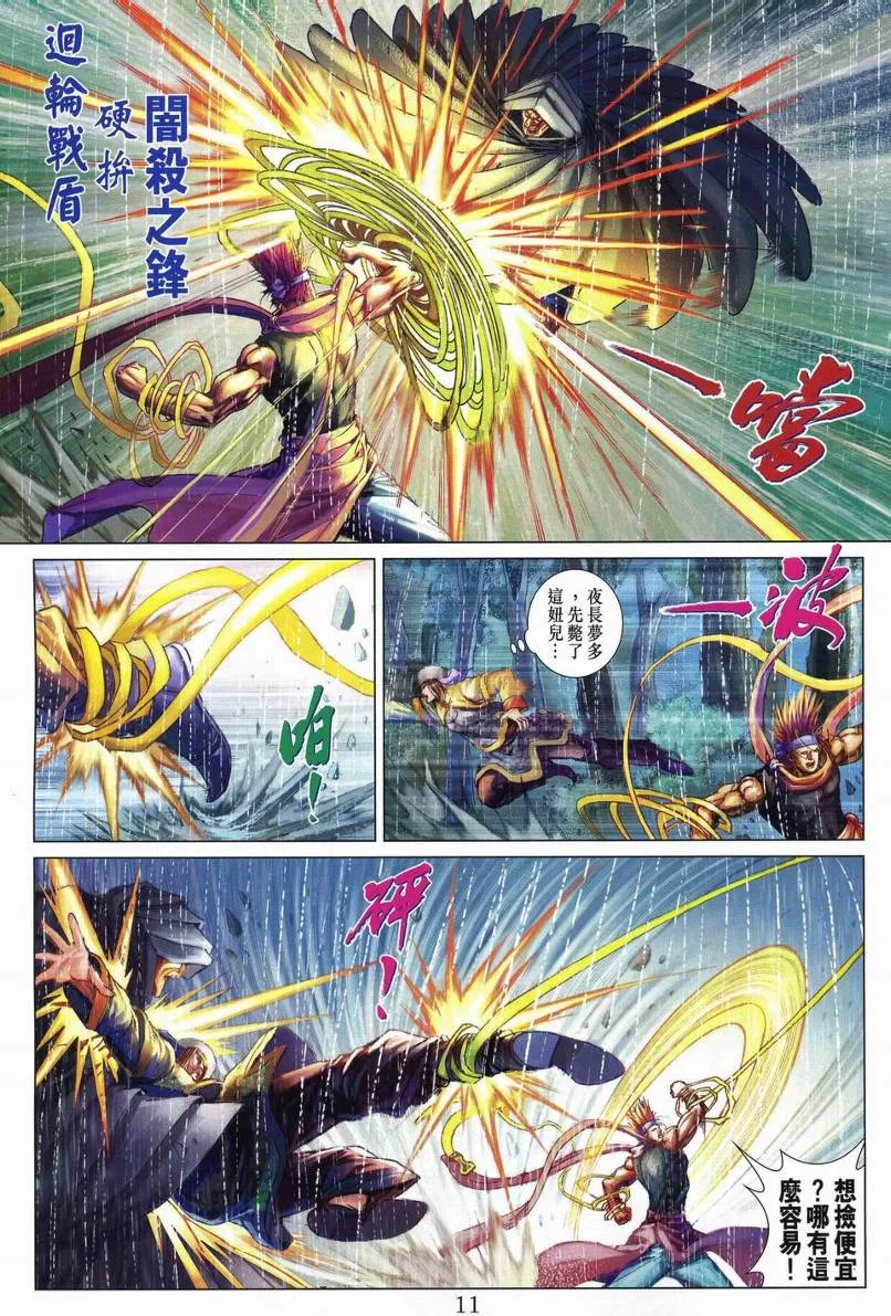 第271话 第11页