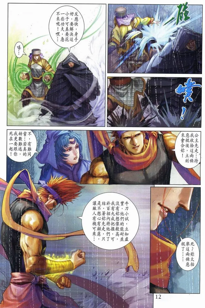 第271话 第12页