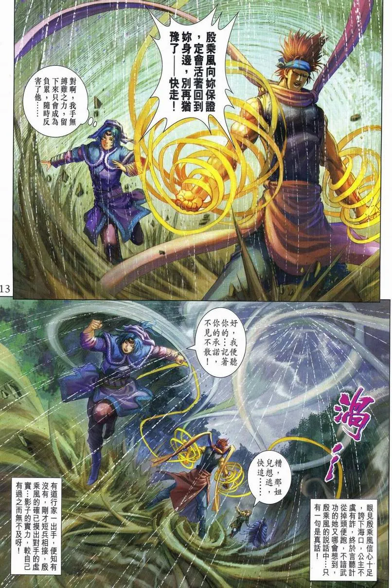 第271话 第13页