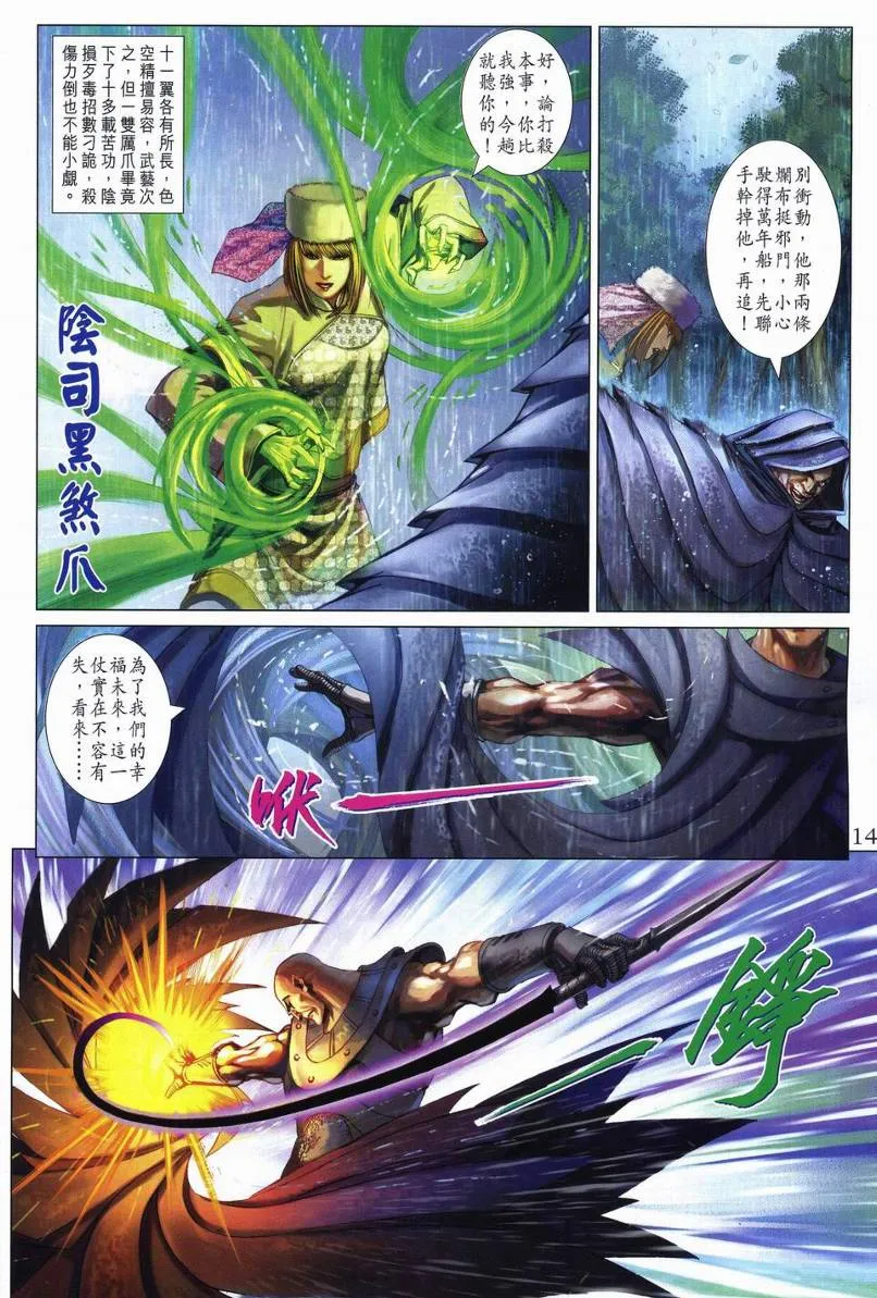 第271话 第14页