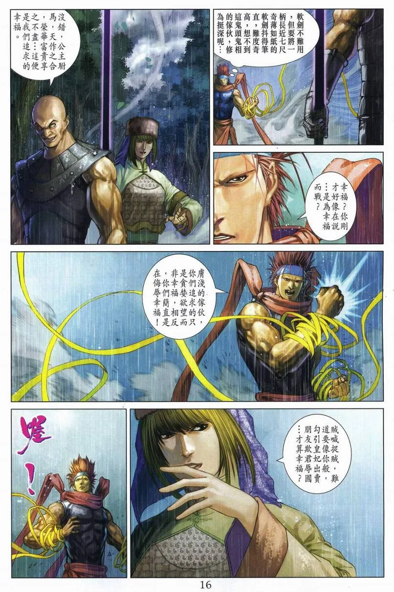 第271话 第16页