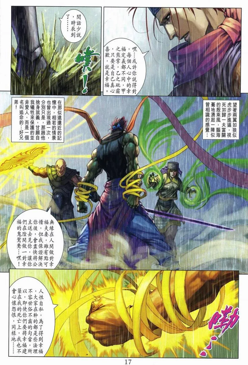 第271话 第17页