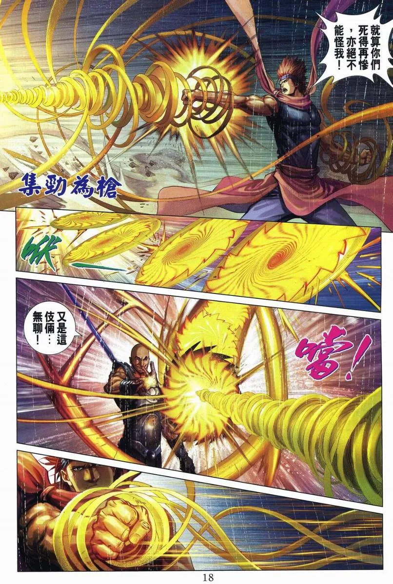第271话 第18页