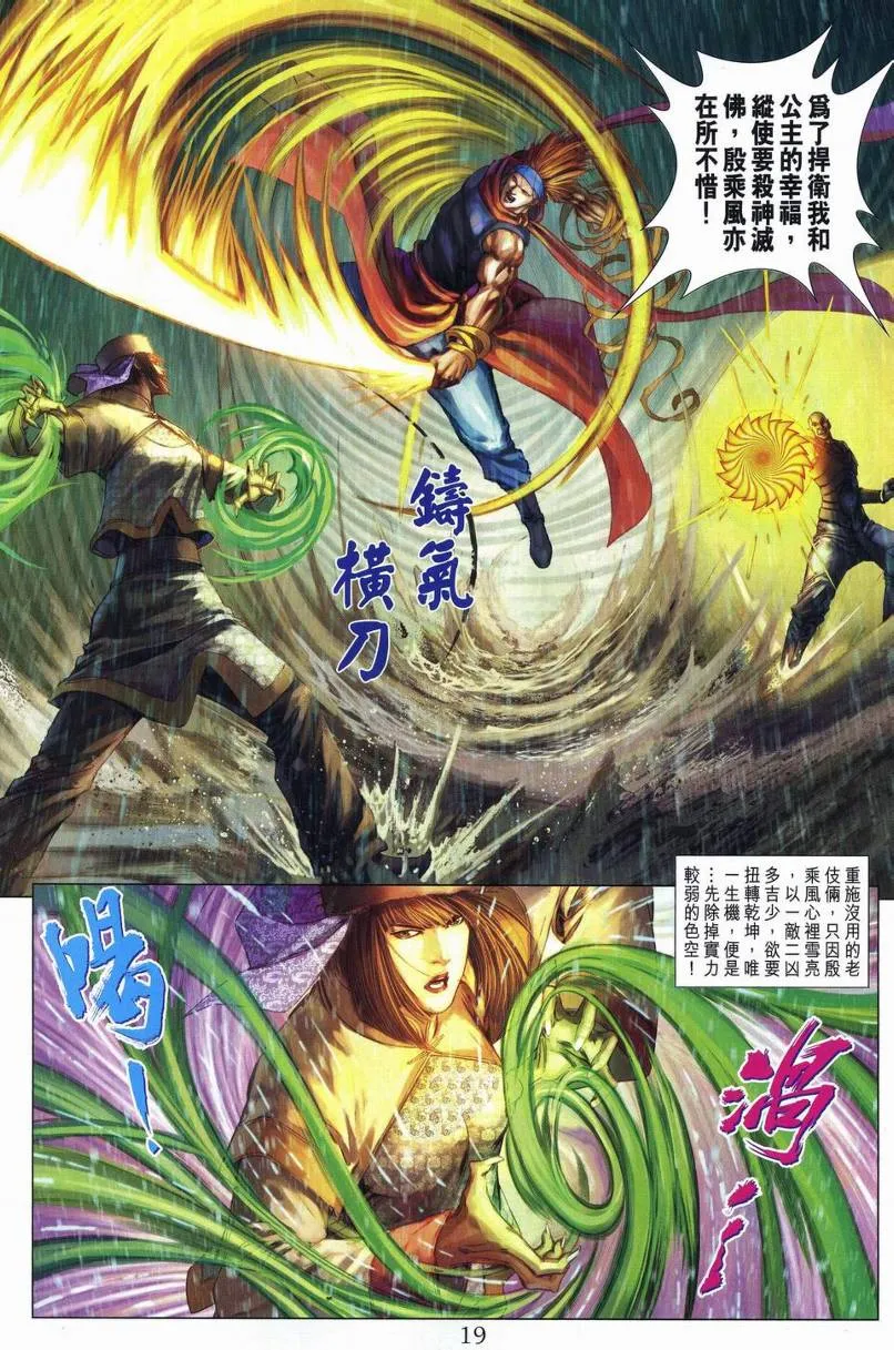 第271话 第19页