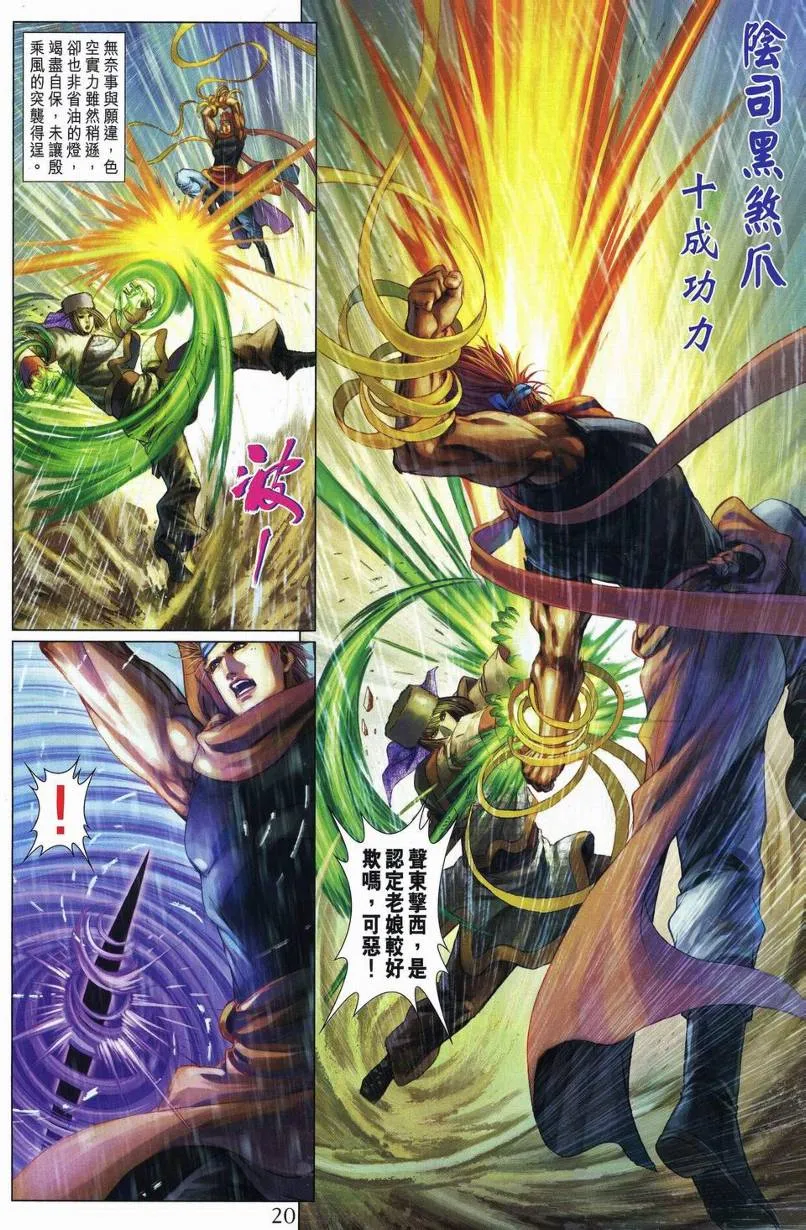 第271话 第20页