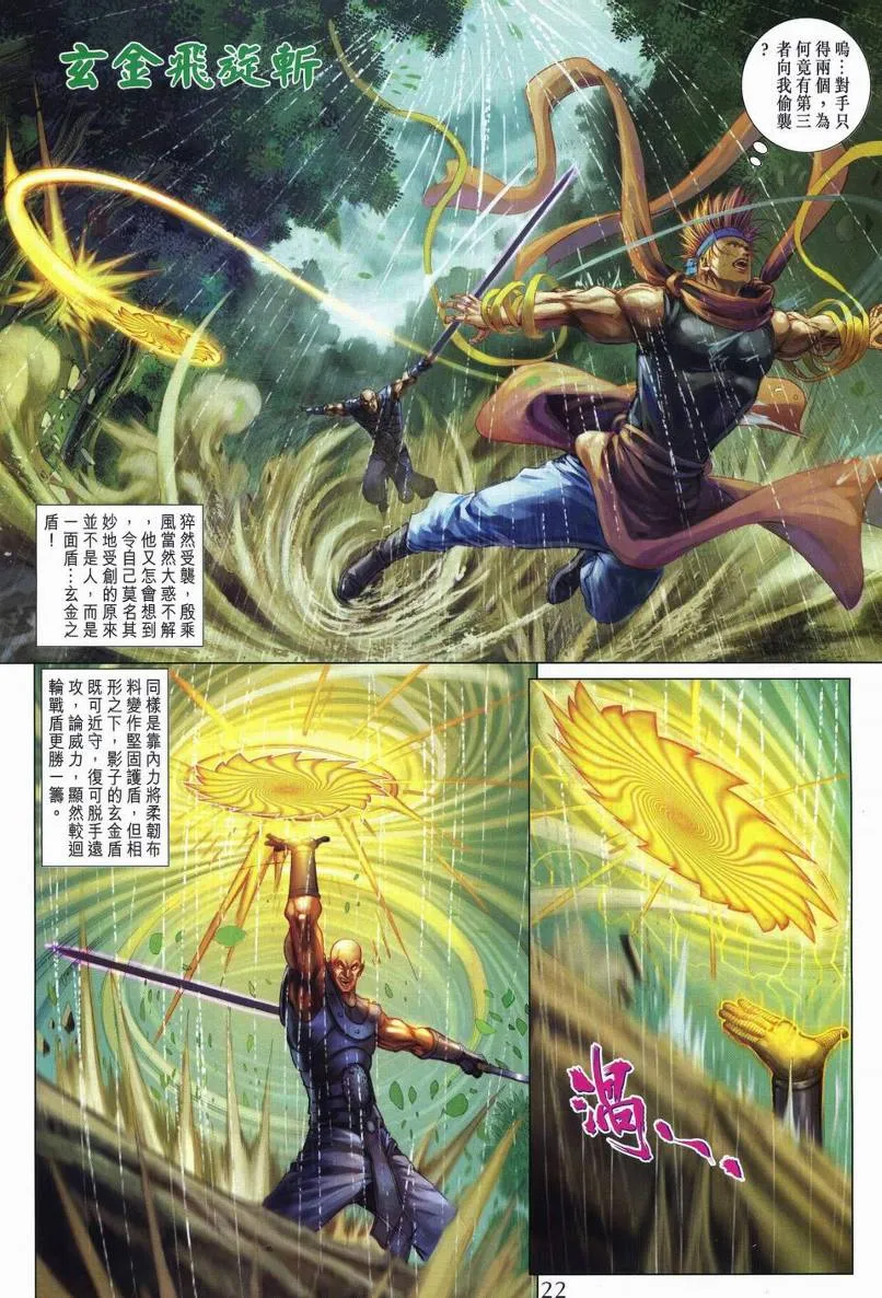 第271话 第22页
