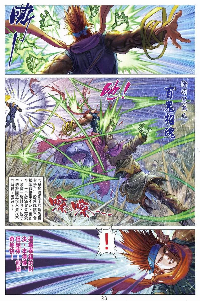 第271话 第23页