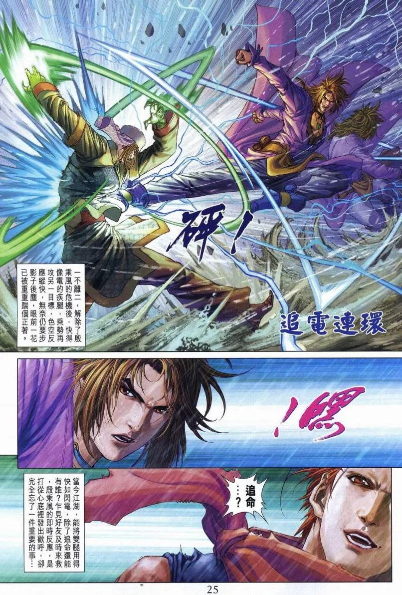第271话 第25页