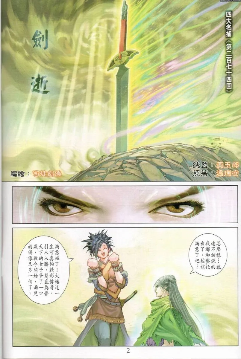 第274话 第2页