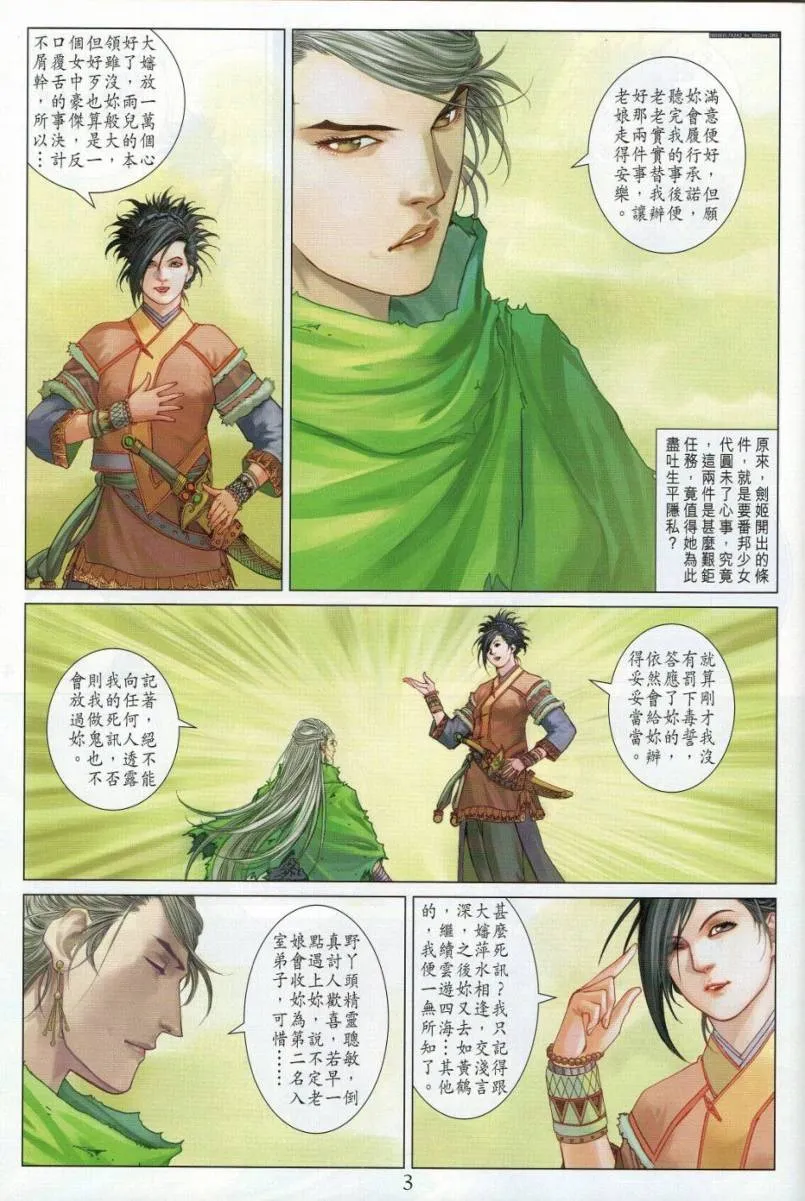 第274话 第3页