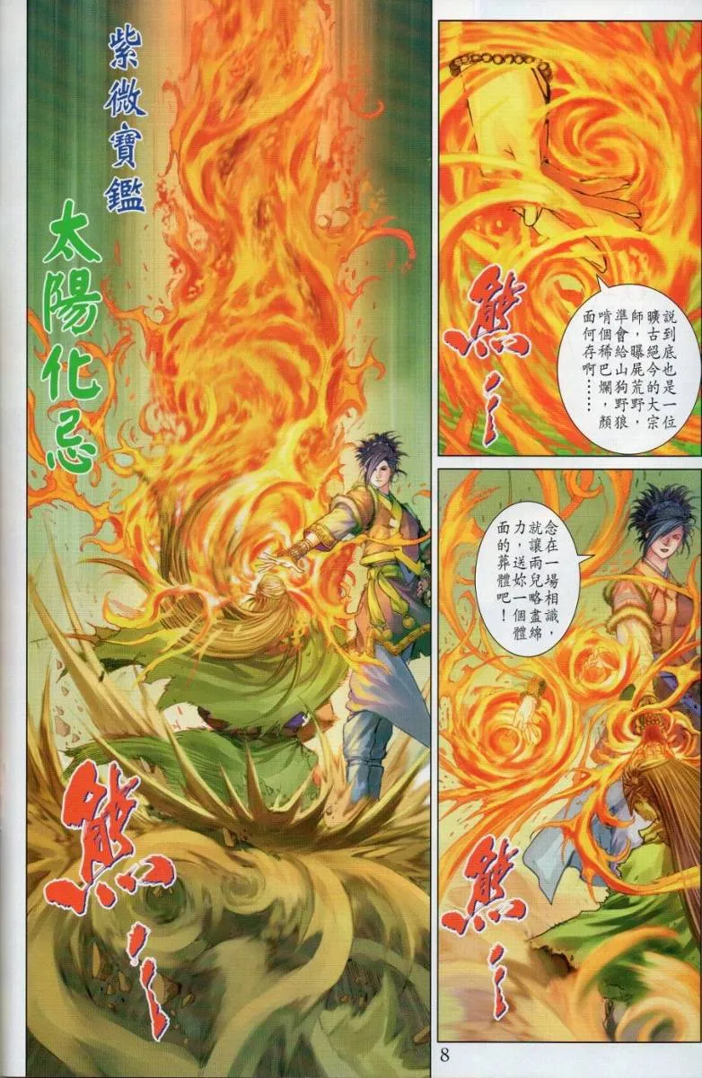 第274话 第8页
