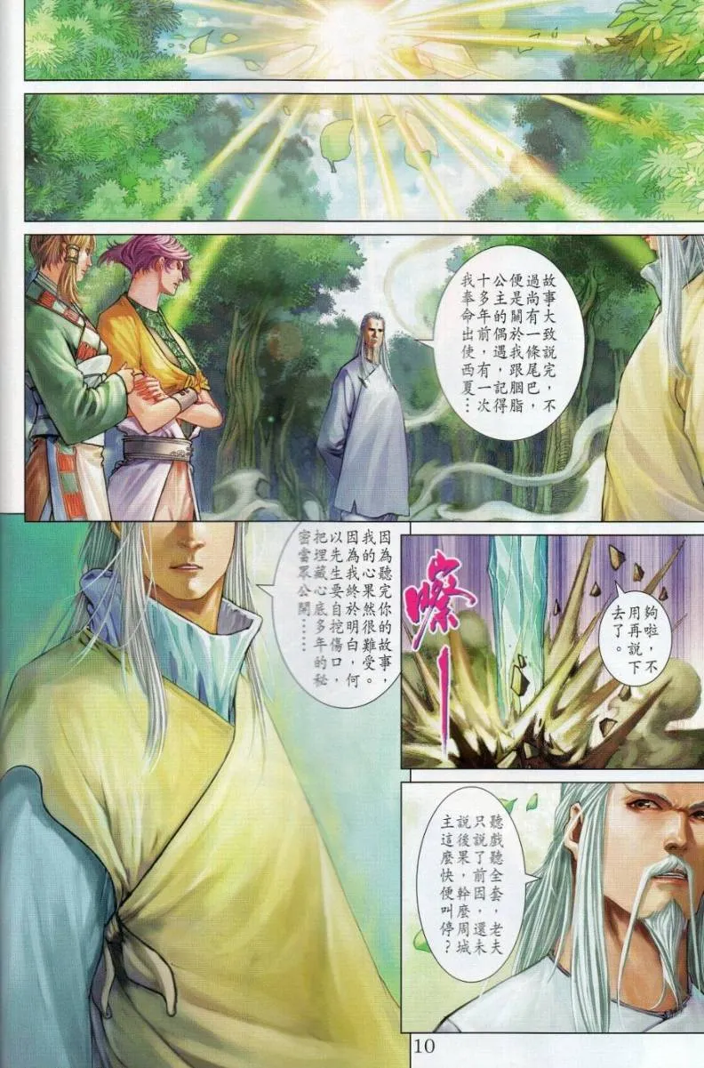 第274话 第10页