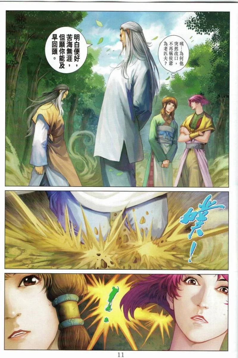 第274话 第11页
