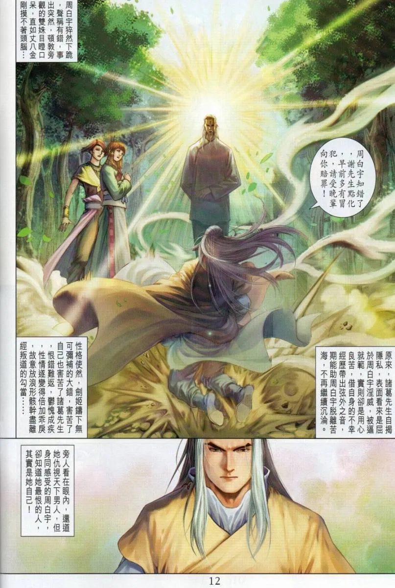 第274话 第12页