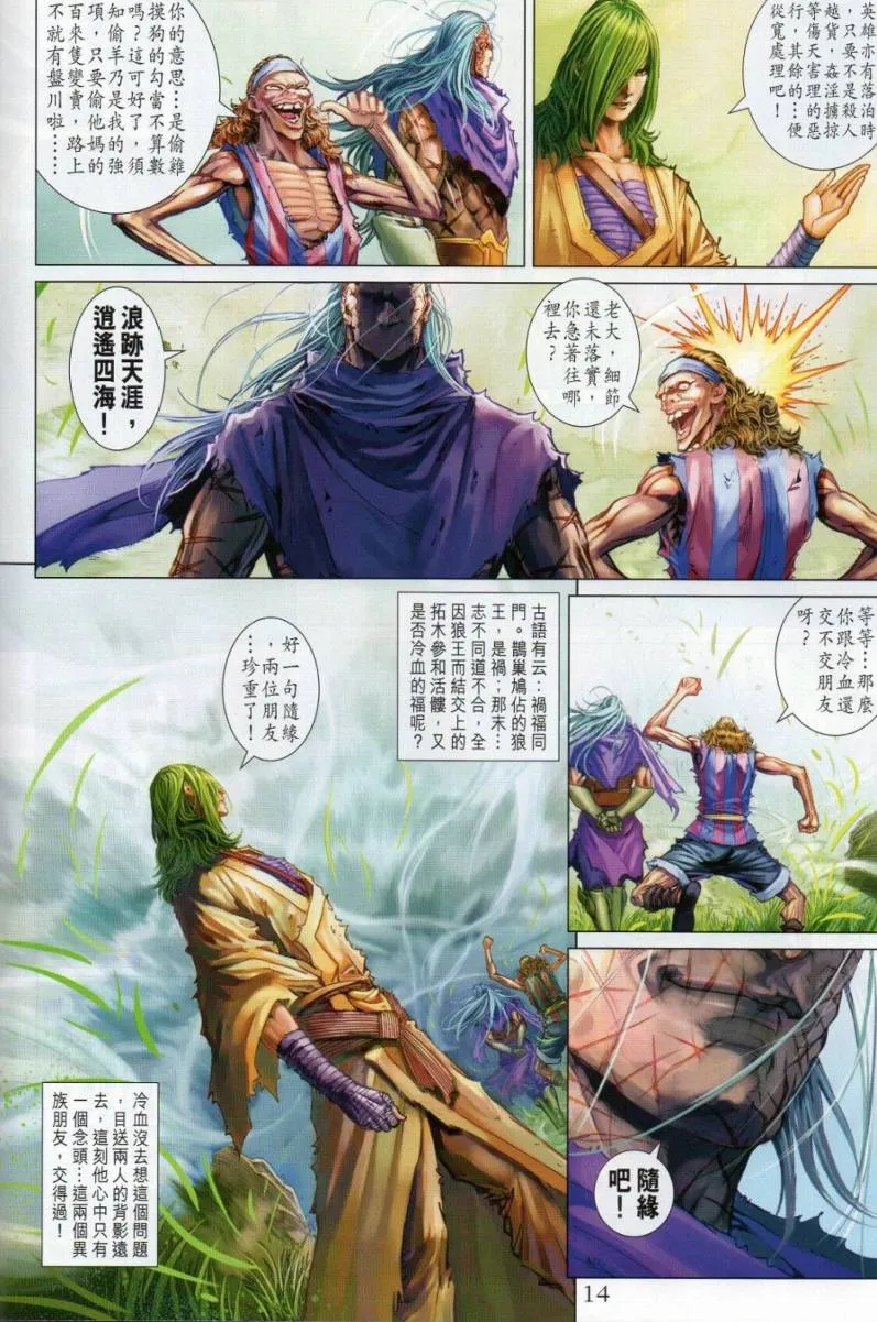 第274话 第14页