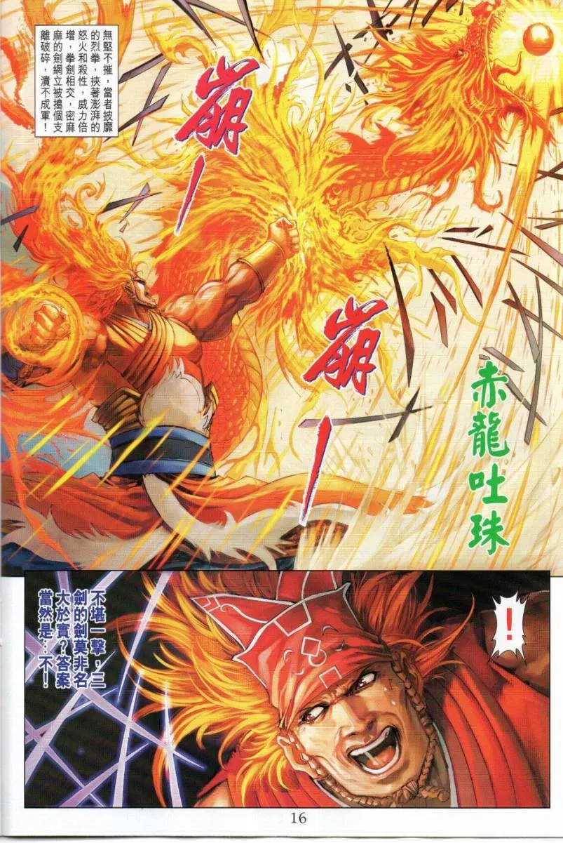 第274话 第16页