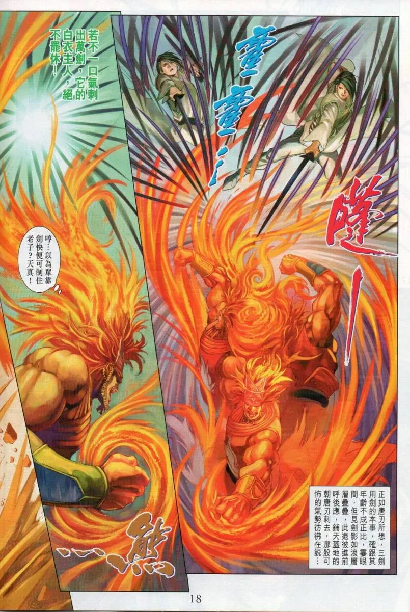 第274话 第18页
