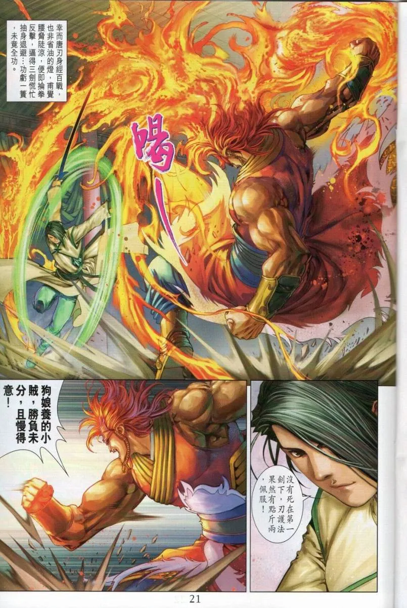 第274话 第21页