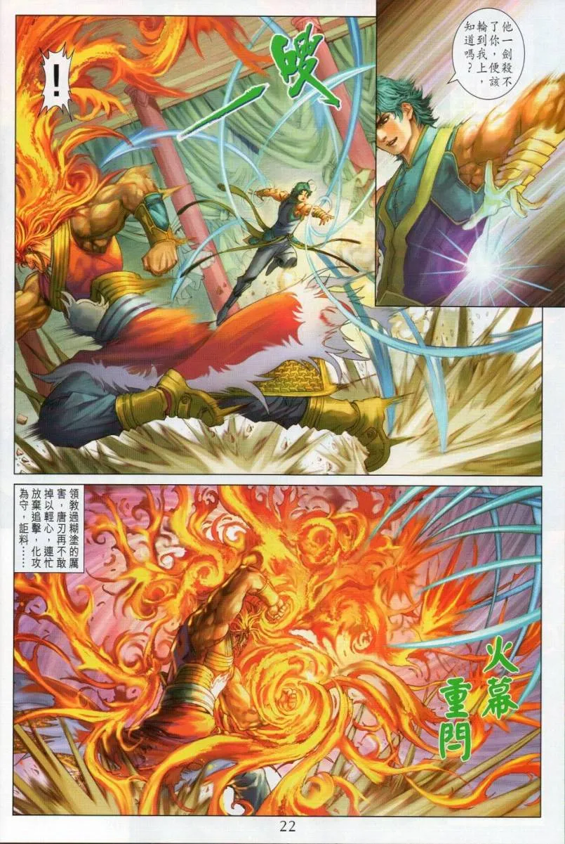 第274话 第22页