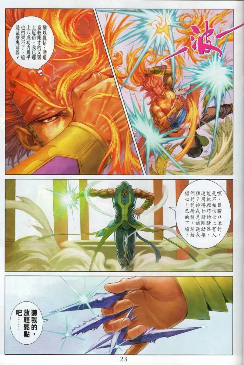 第274话 第23页