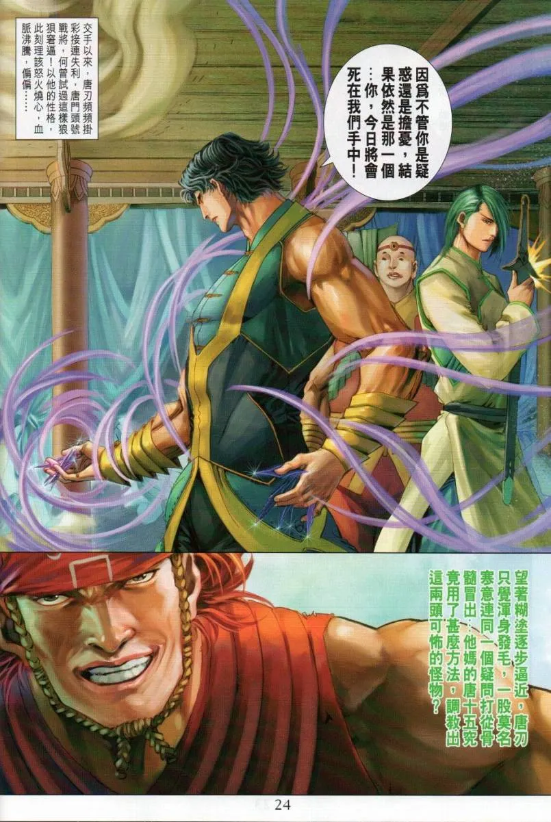 第274话 第24页