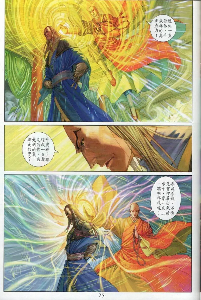 第274话 第25页