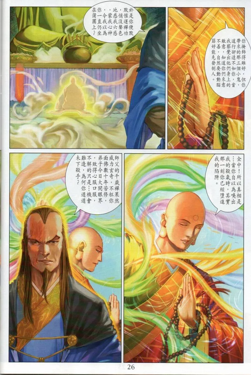 第274话 第26页