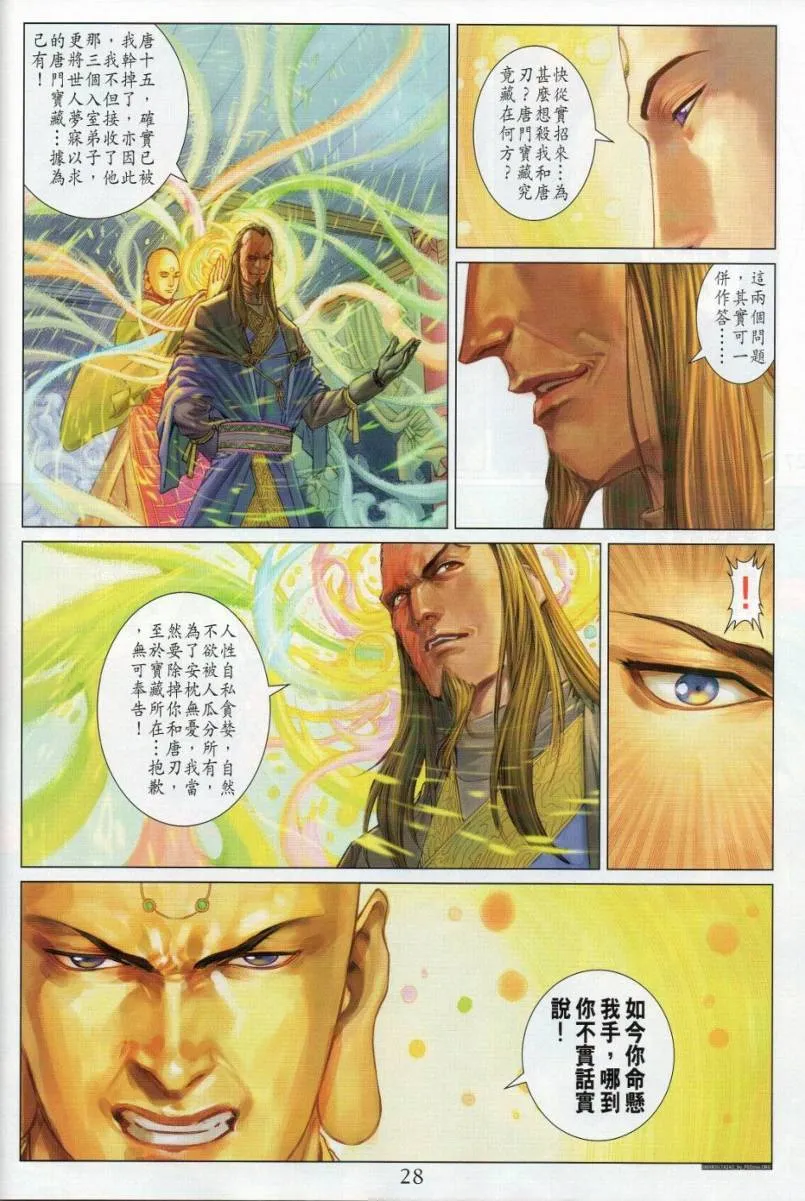 第274话 第28页