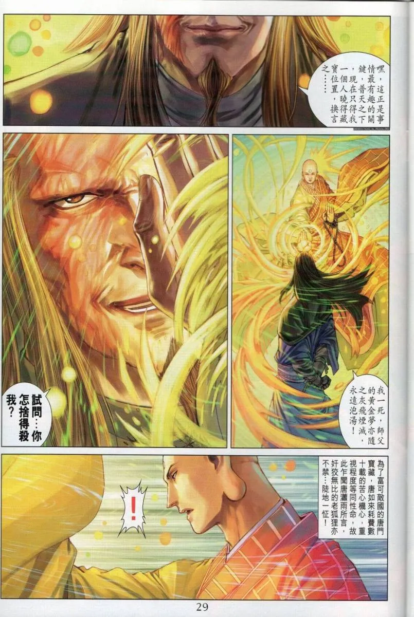 第274话 第29页