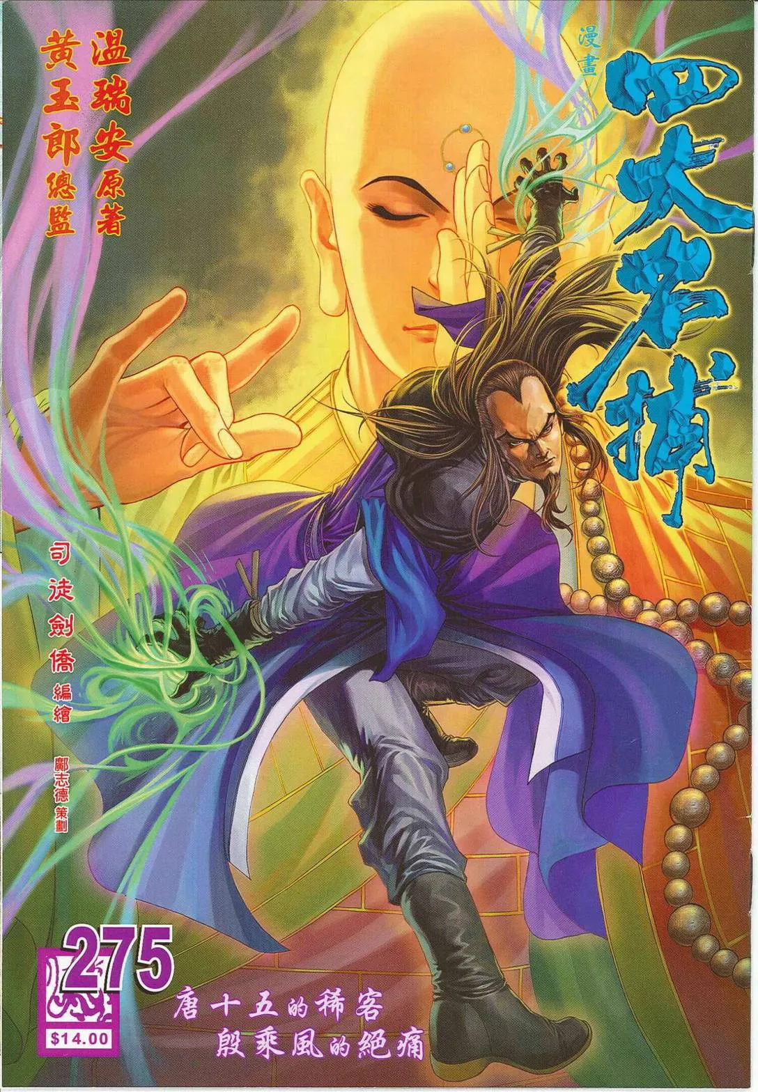 第275话 第1页