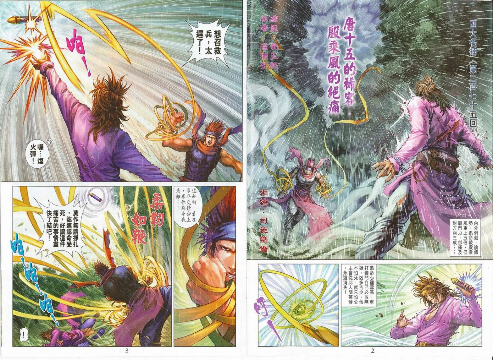 第275话 第2页