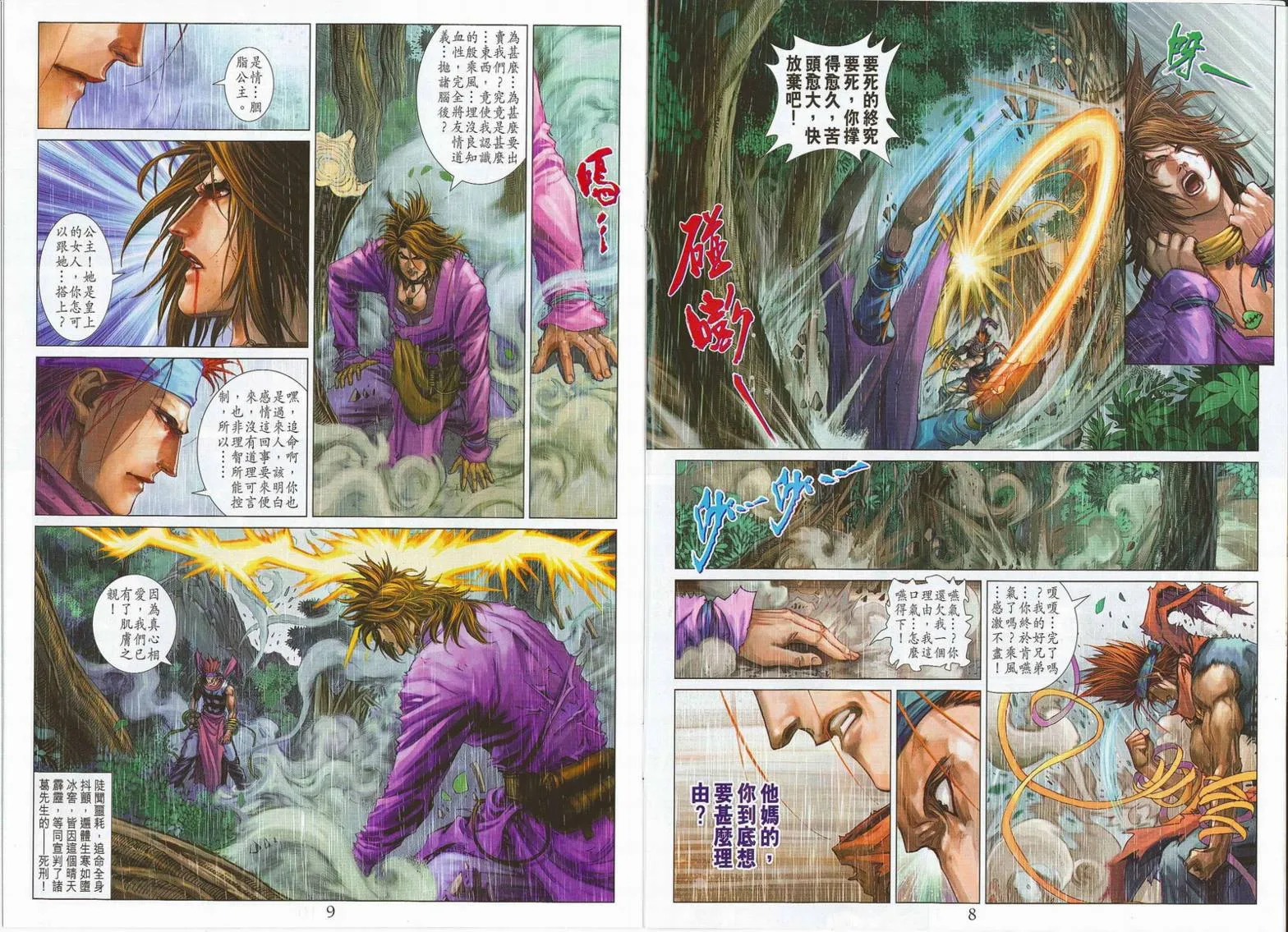 第275话 第5页