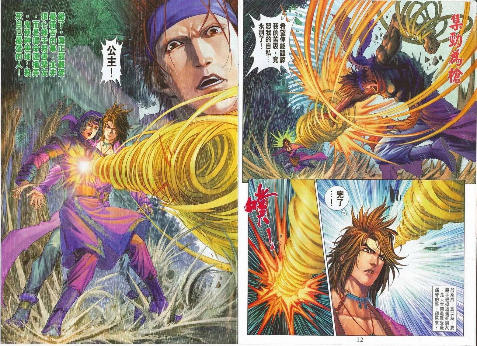 第275话 第7页