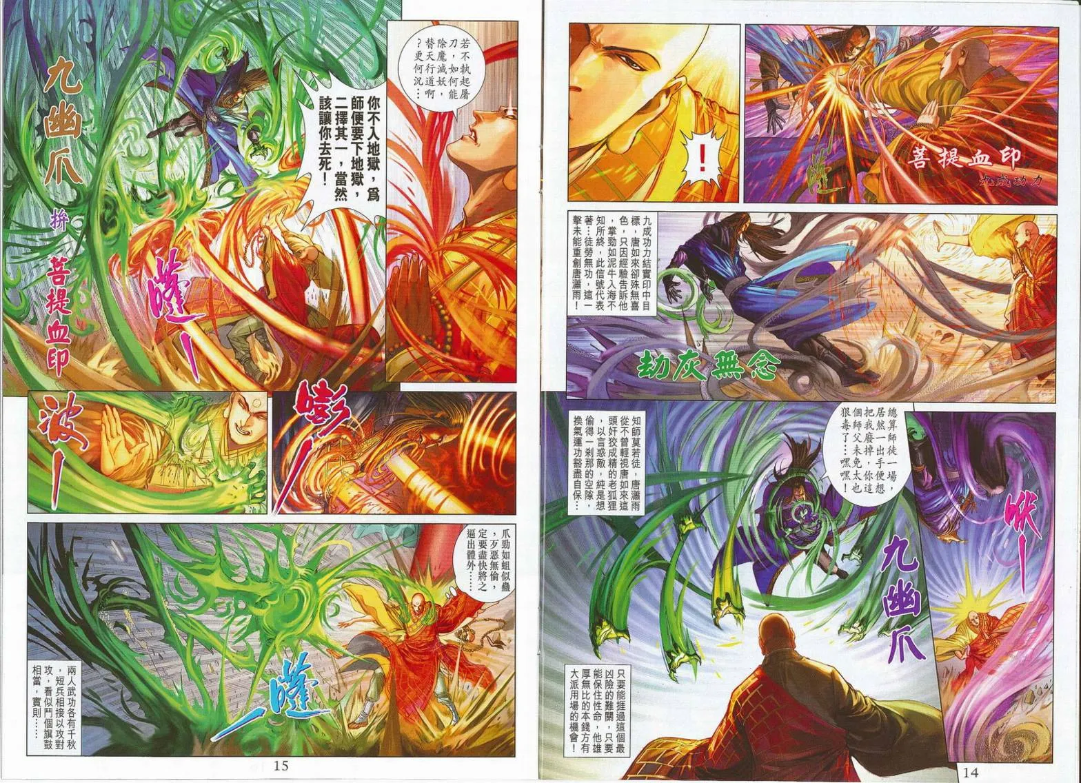 第275话 第8页