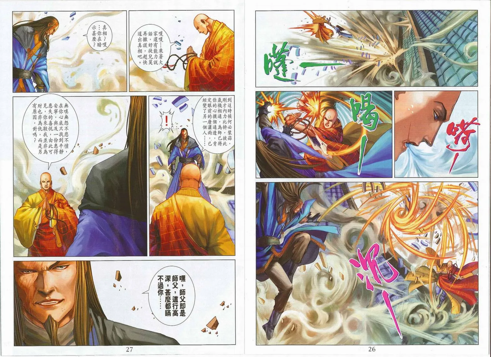 第275话 第14页