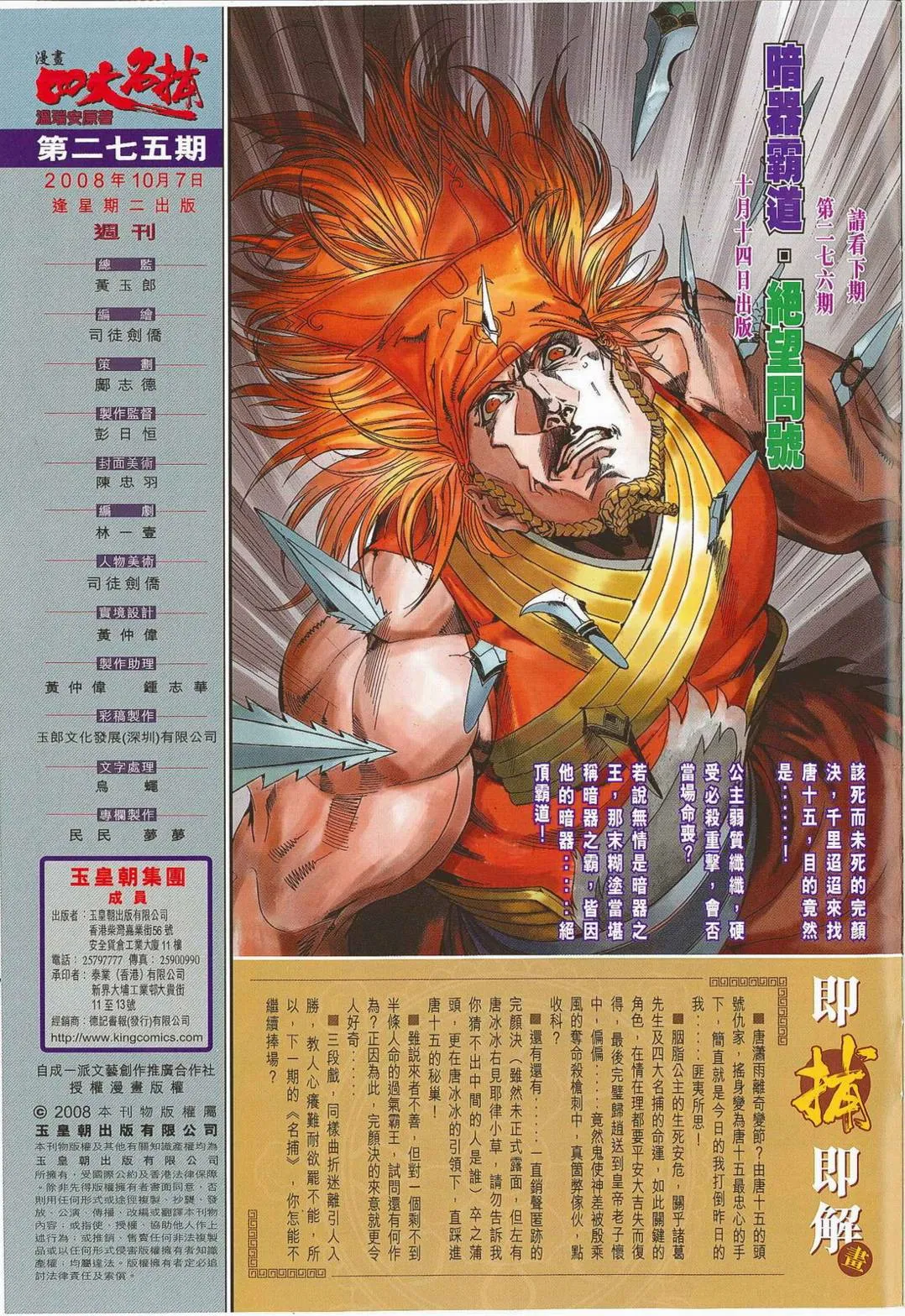 第275话 第17页