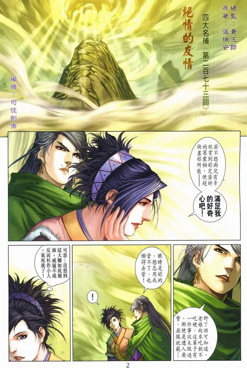 第273话 第2页