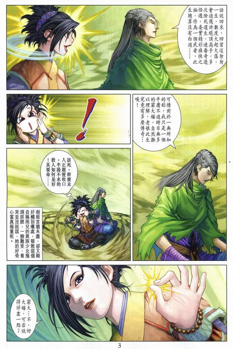 第273话 第3页