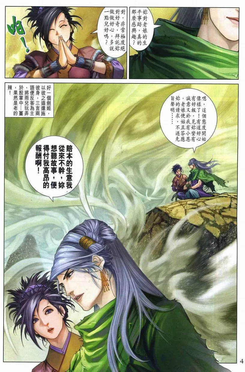 第273话 第4页