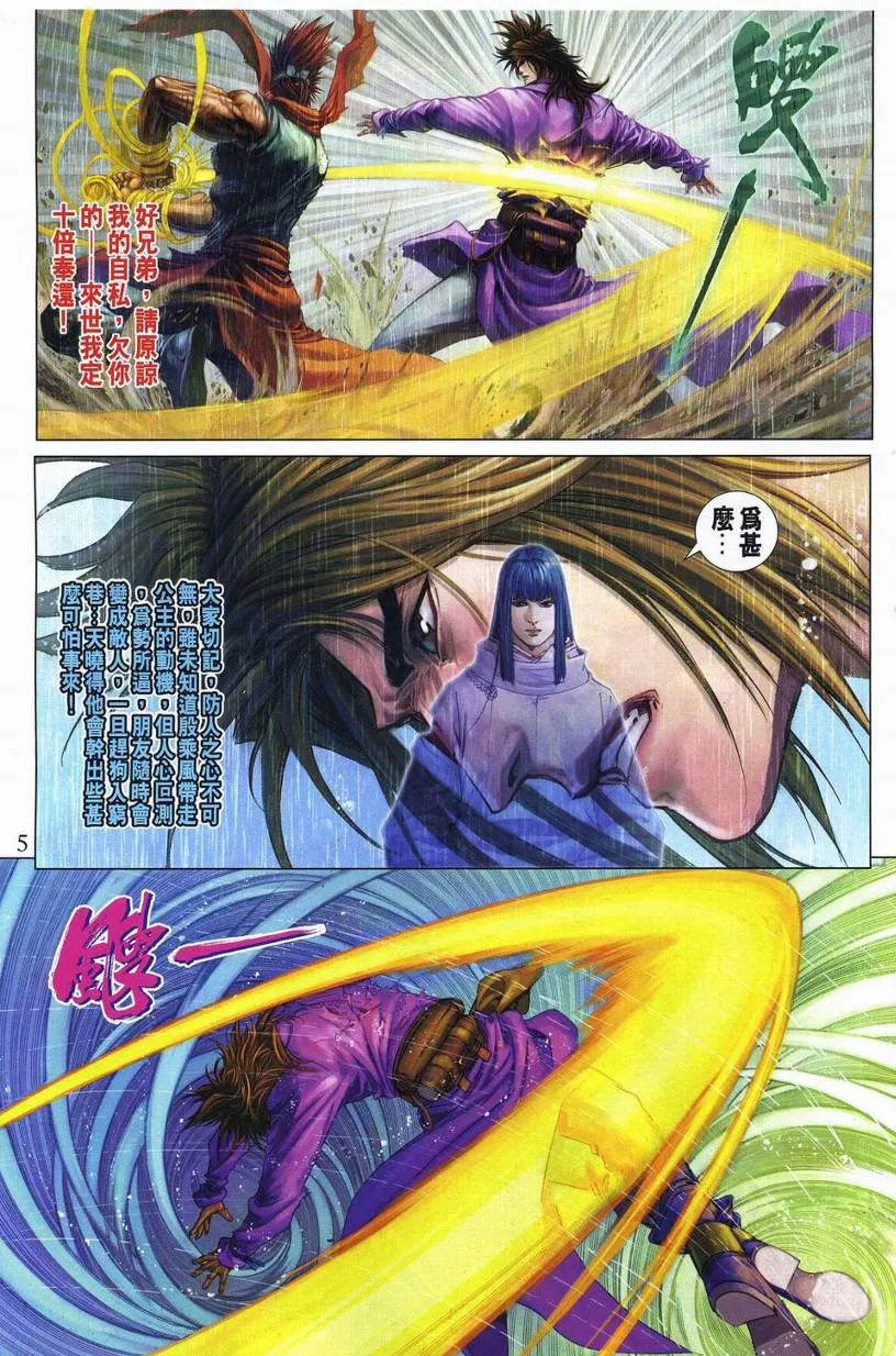 第273话 第5页