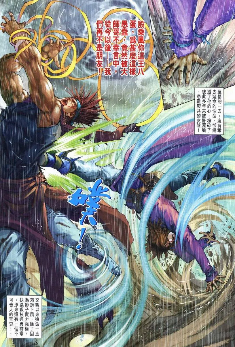 第273话 第6页