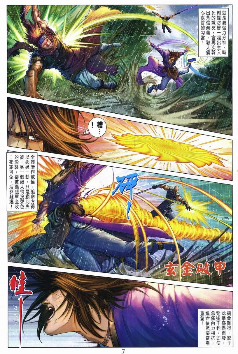 第273话 第7页