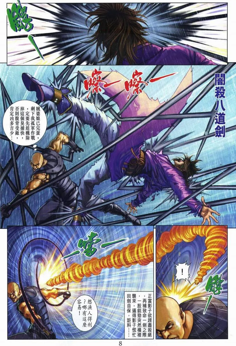 第273话 第8页