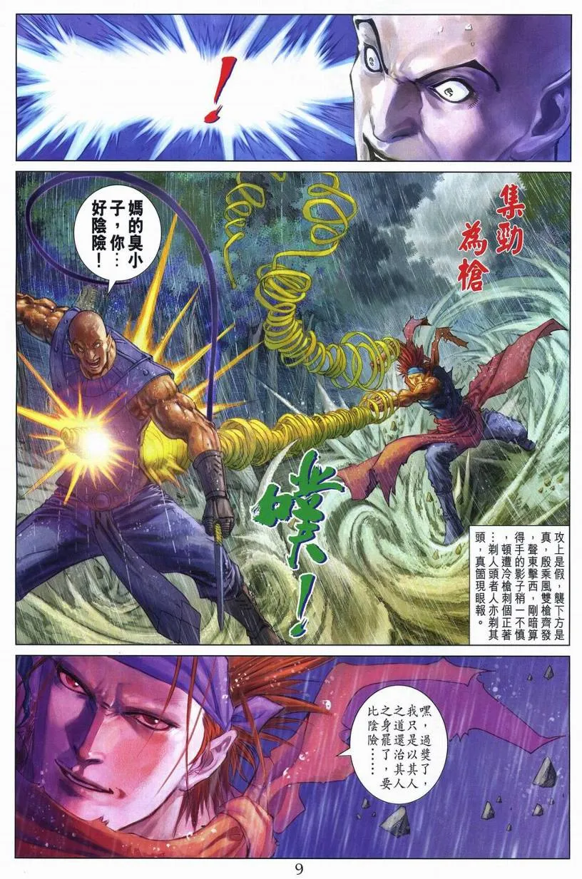第273话 第9页