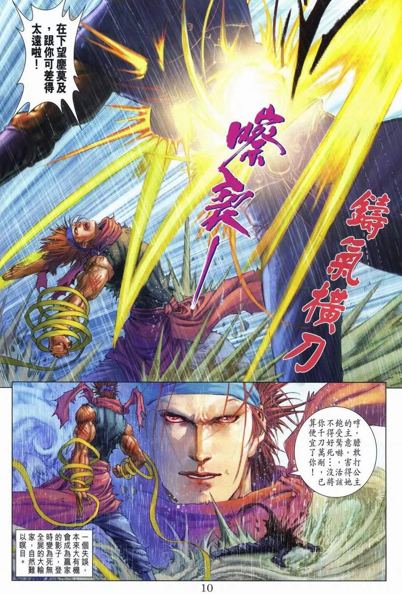 第273话 第10页