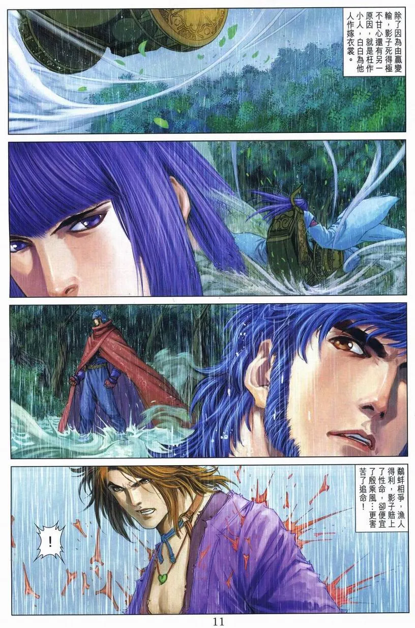 第273话 第11页