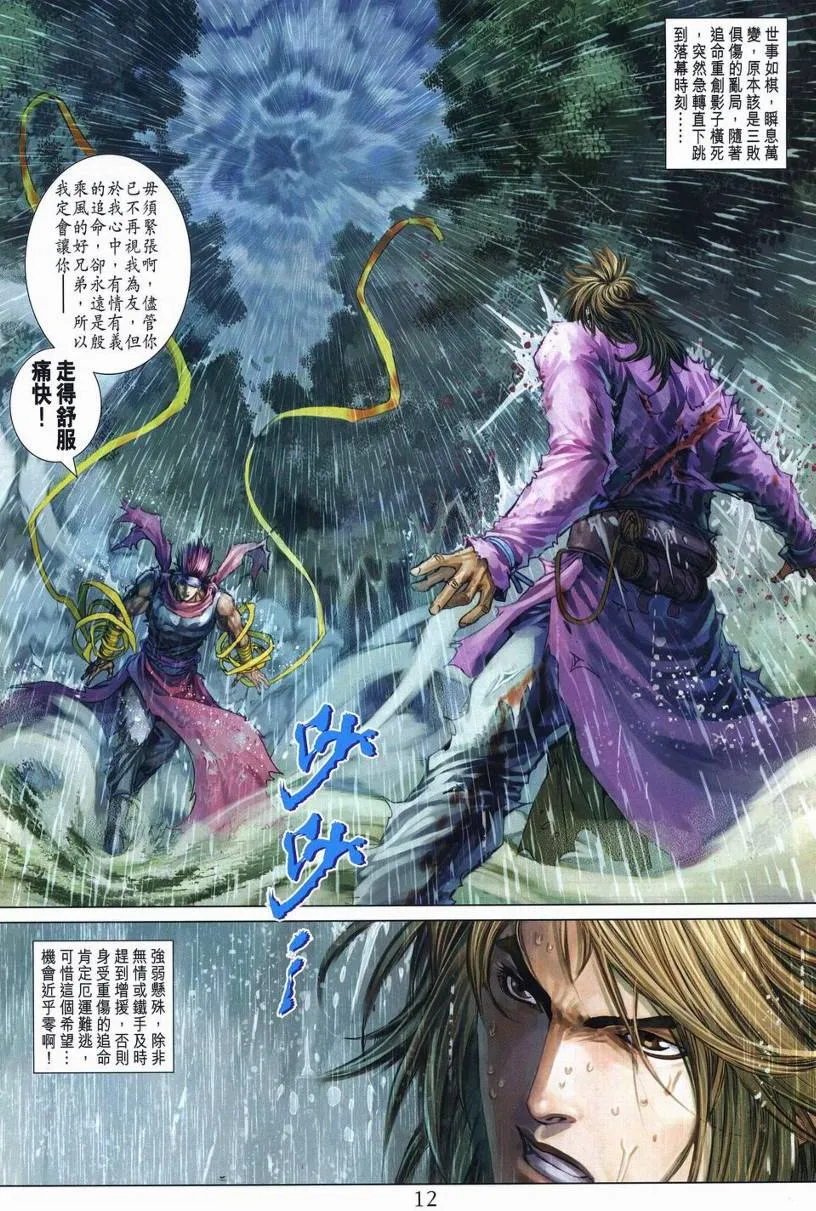 第273话 第12页