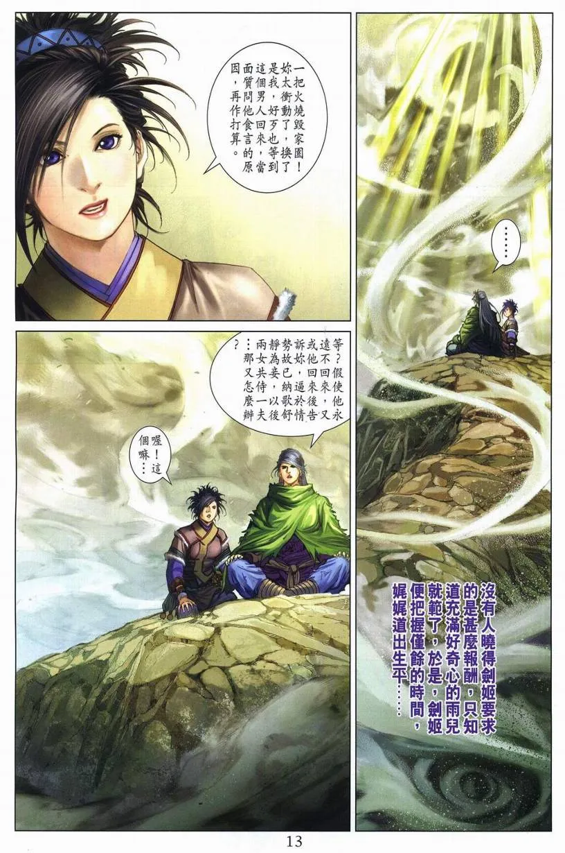 第273话 第13页