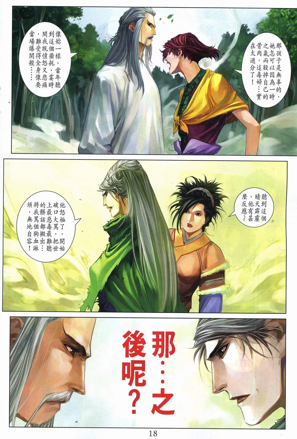 第273话 第18页