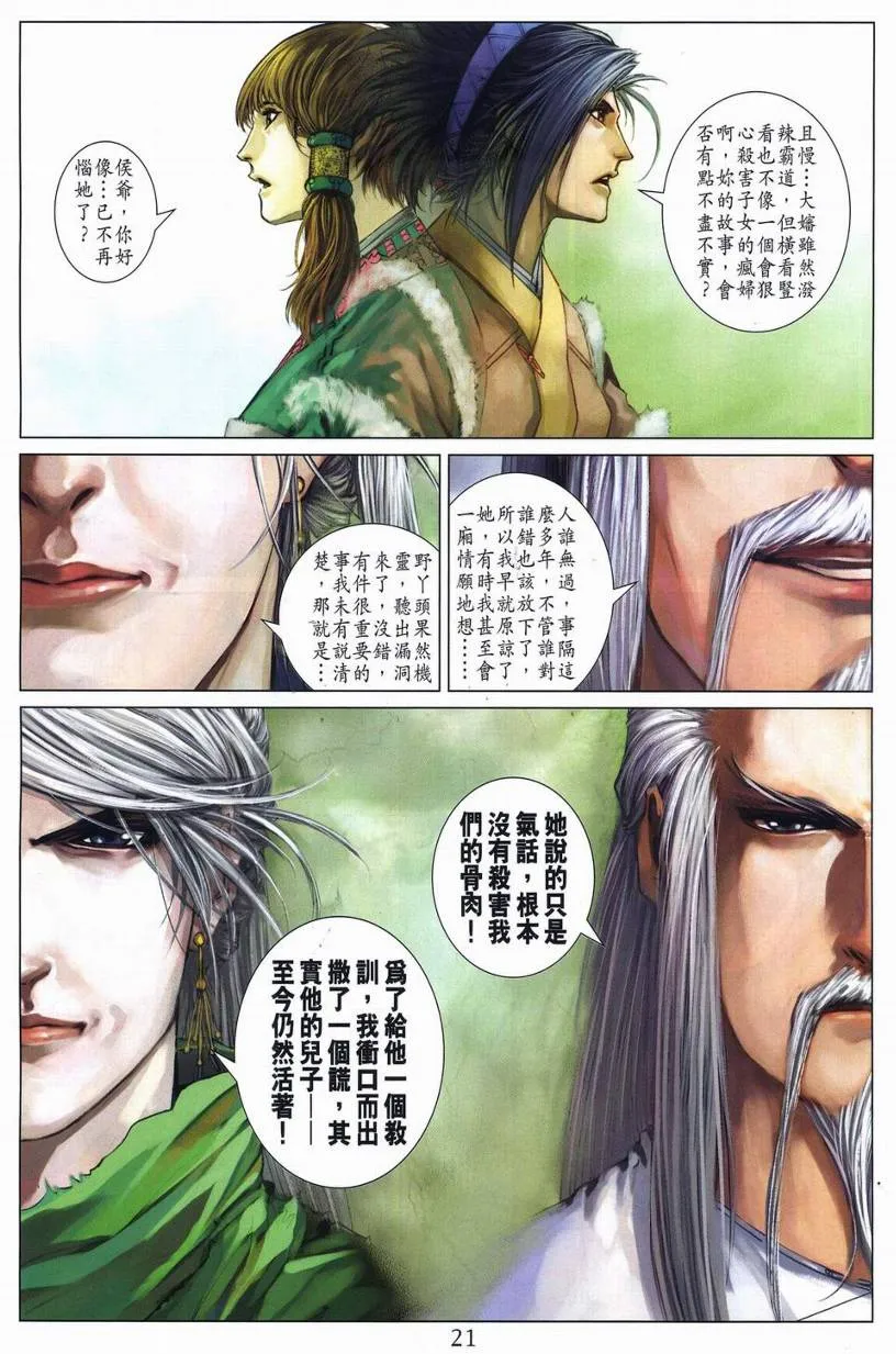 第273话 第21页